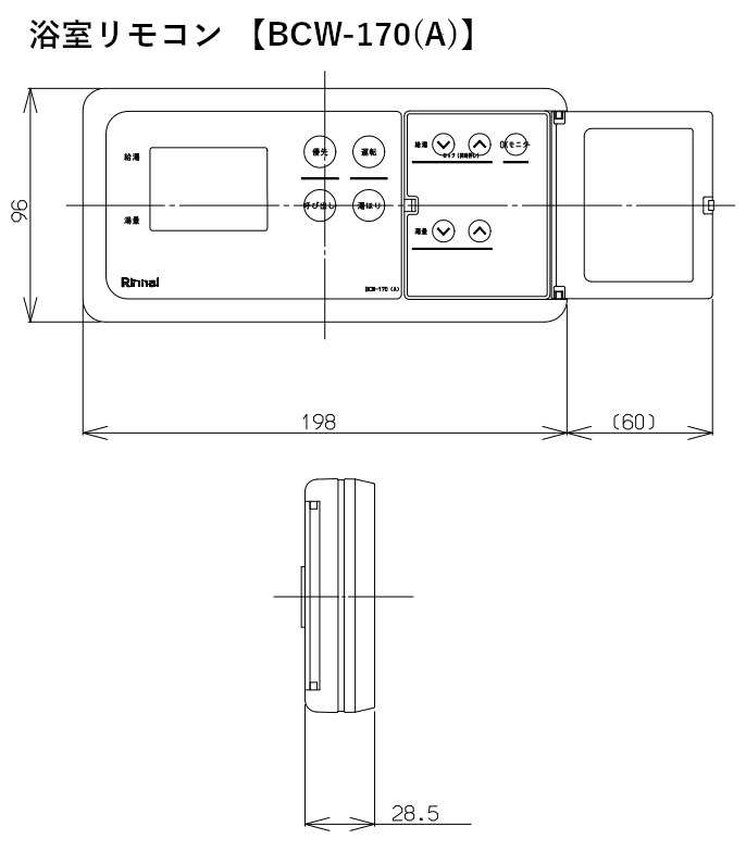 リンナイ 【BCW-170(A)】 コードレスリモコン ガス給湯器用 浴室